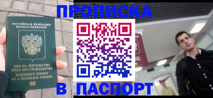 прописка паспорт в Нефтекамске